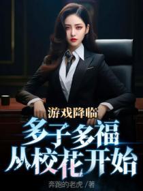 游戏降临诸天