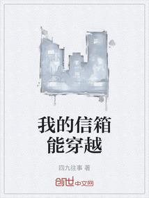 我的信箱是多少?