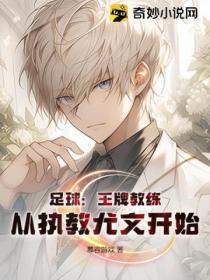 尤文的主教练是谁