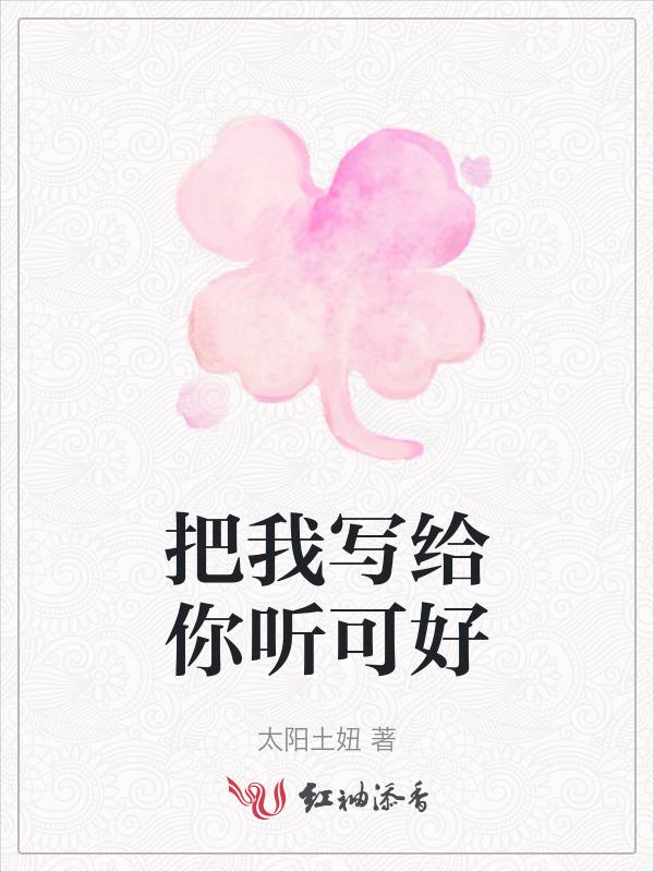 把我唱给你听视频