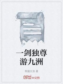 一剑独尊短剧免费观看