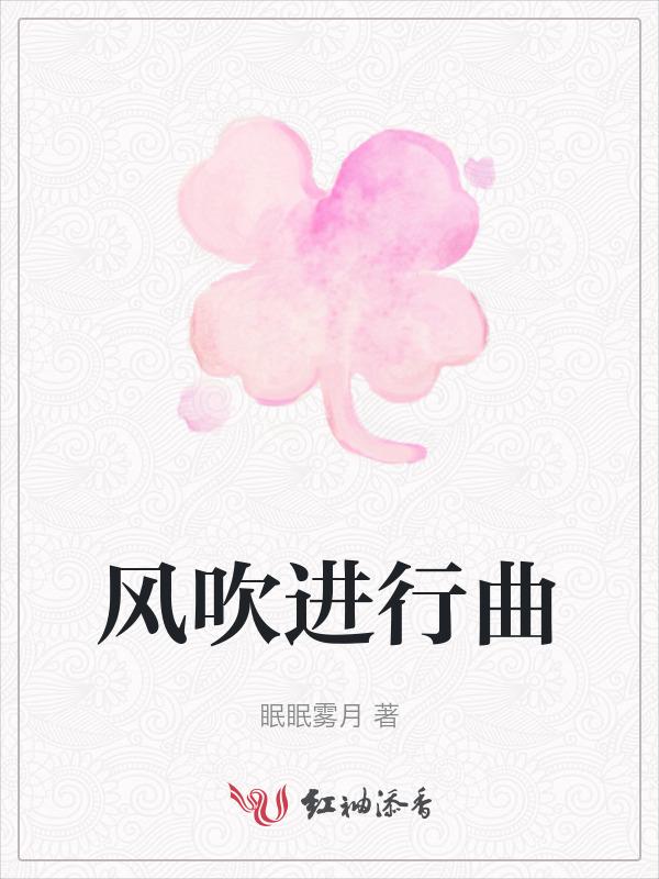 风吹着歌