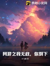 网游之我无敌你随