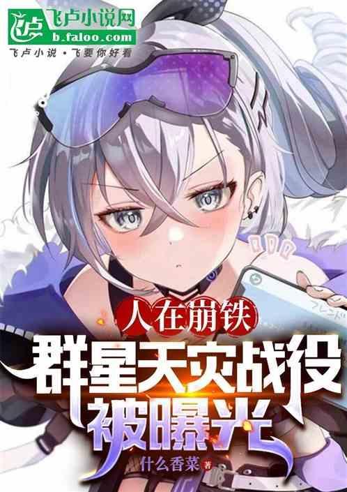 群星天灾什么时候出