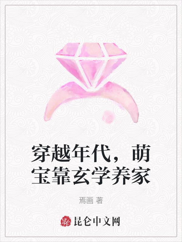 穿越萌宝的团宠