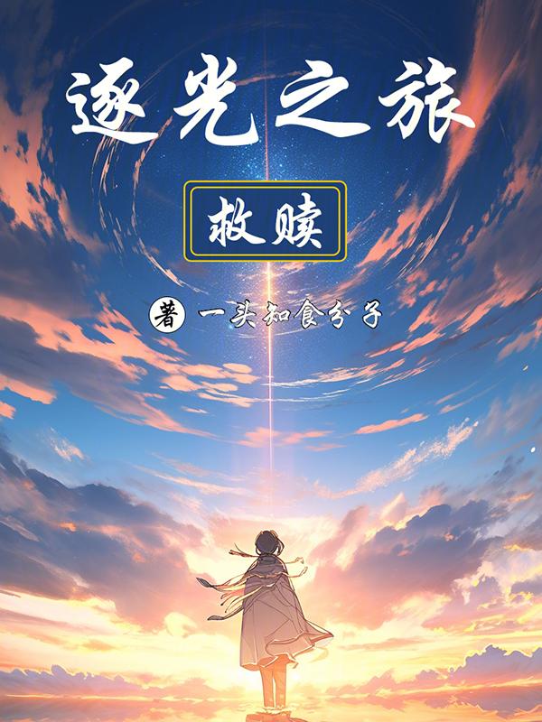 逐光之旅官网
