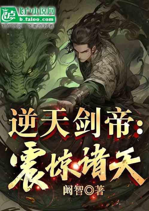 逆天剑神叫什么