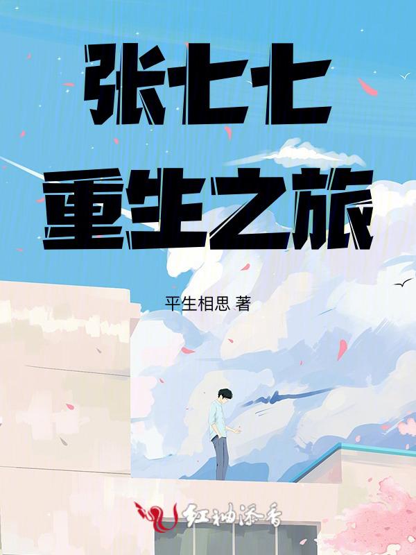 作者张七七