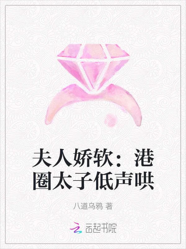 夫人娇软可人