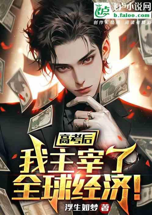 高考以后我才重