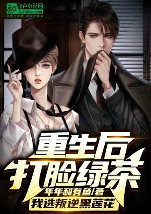 打脸重生快穿txt
