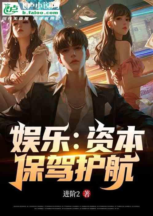资本在娱乐圈是什么意思
