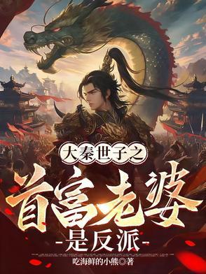 大秦之二世皇
