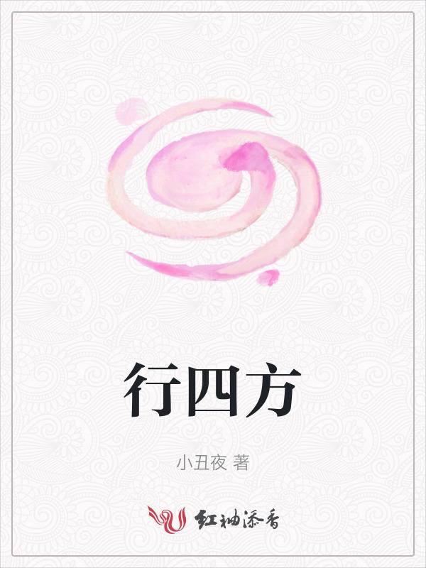 拜八方客