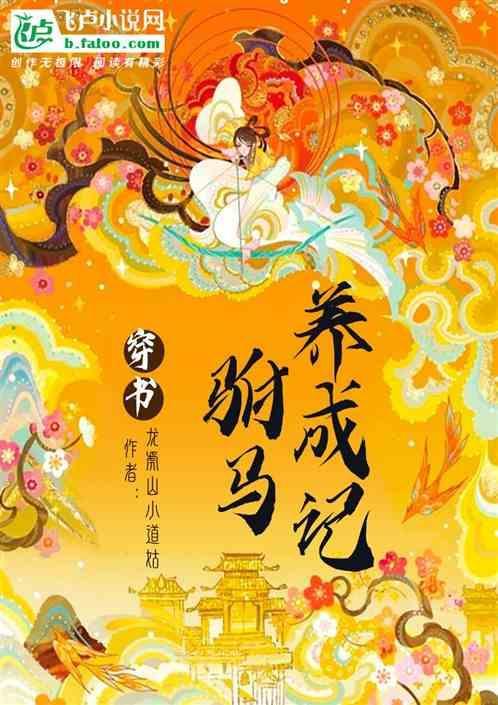 穿成驸马的