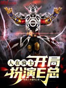 人在骑士开局雅塔莱斯召唤器