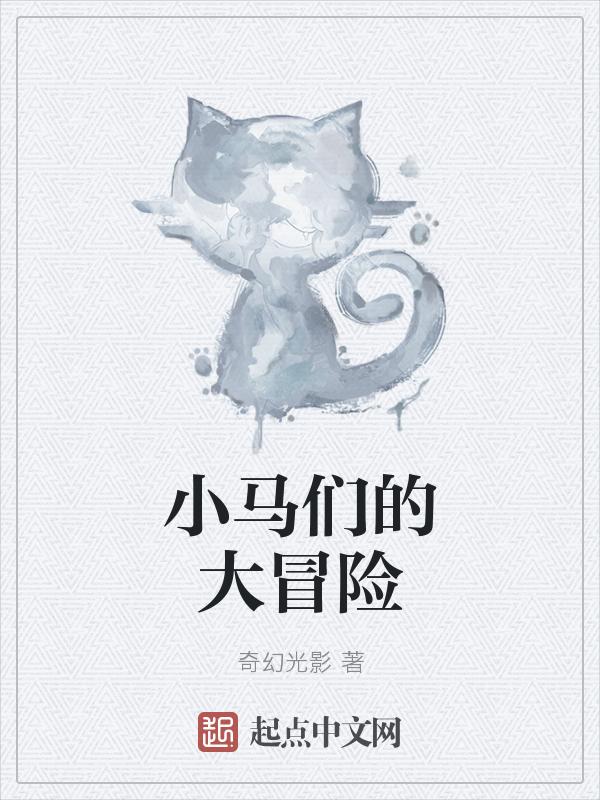 小马大车rpg免费游戏大全