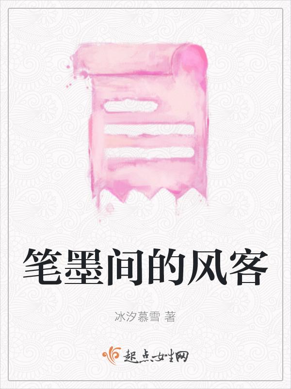 笔墨风流意思