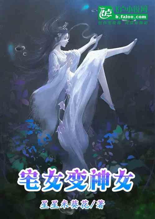 穿越之宅男变身