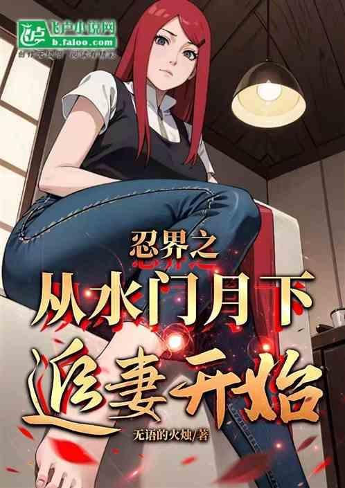 从忍界开始做游戏