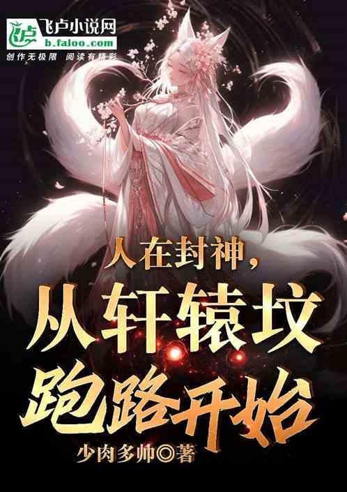 人在封神皇宫签到六十年