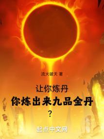 金丹九品修炼等级