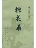 桃花扇讲述的故事发生在哪一朝代