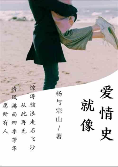 爱情就像 歌词