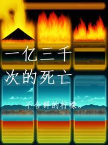 一亿三千万人的选择
