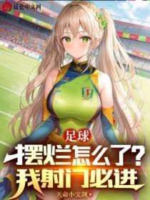 摆烂摆进季后赛