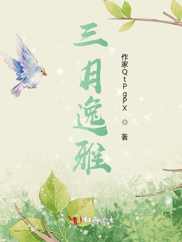 逸丰三年三月