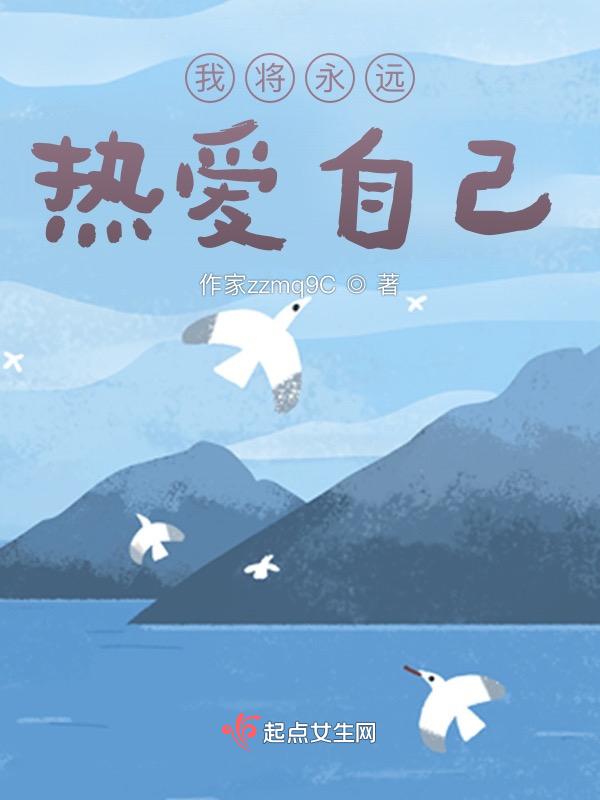 我将永远热爱生活英文翻译