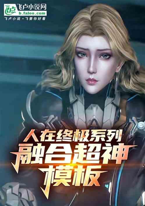 人在终极