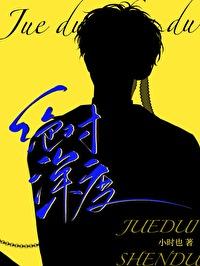 绝对和深蓝