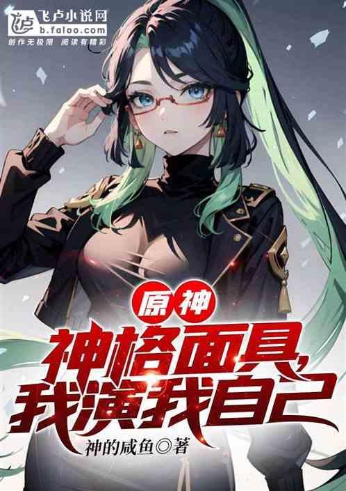 神格面具是什么