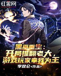 黑巫师崛起