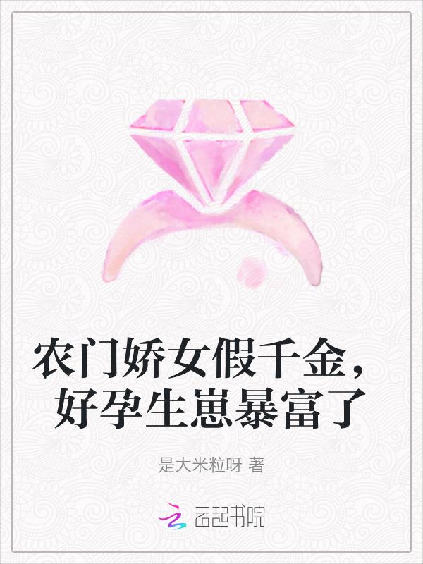 农门娇女撩来汉子偷个崽全文免费阅读