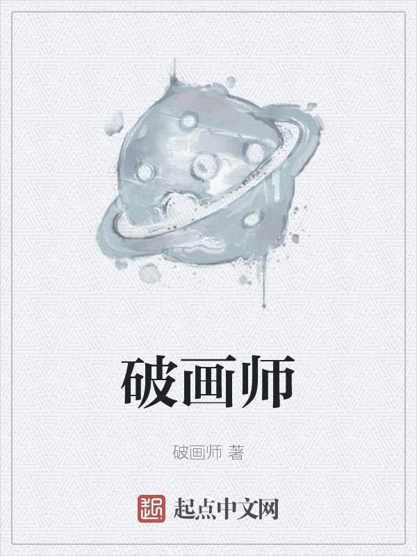 灵画师怎么破闪避