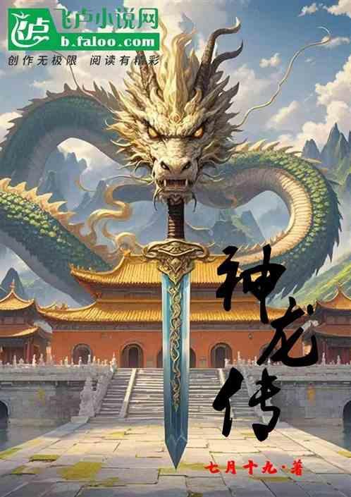 神龙传说免费观看