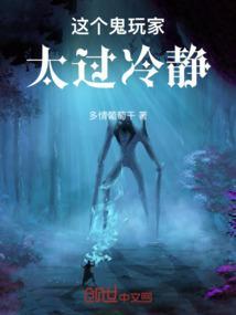 这个玩家过于强大