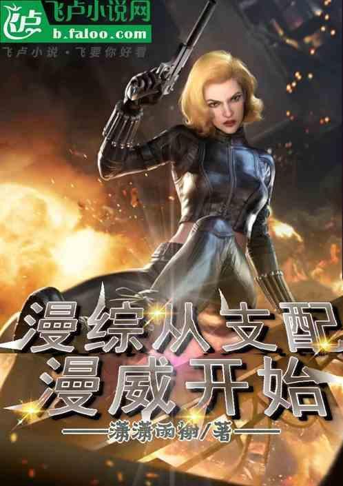 从漫威综合世界