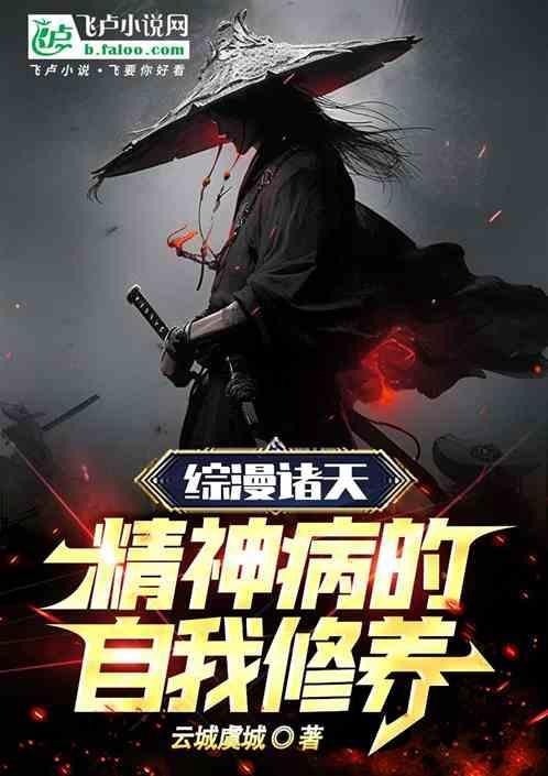 综漫精分