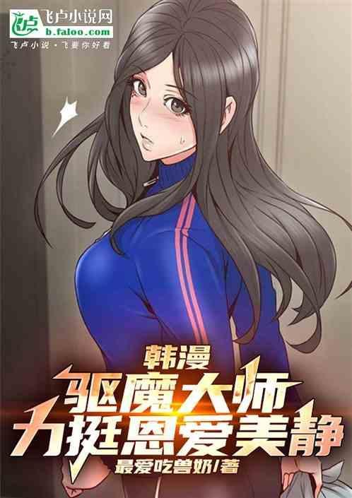 驱魔漫画在线观看