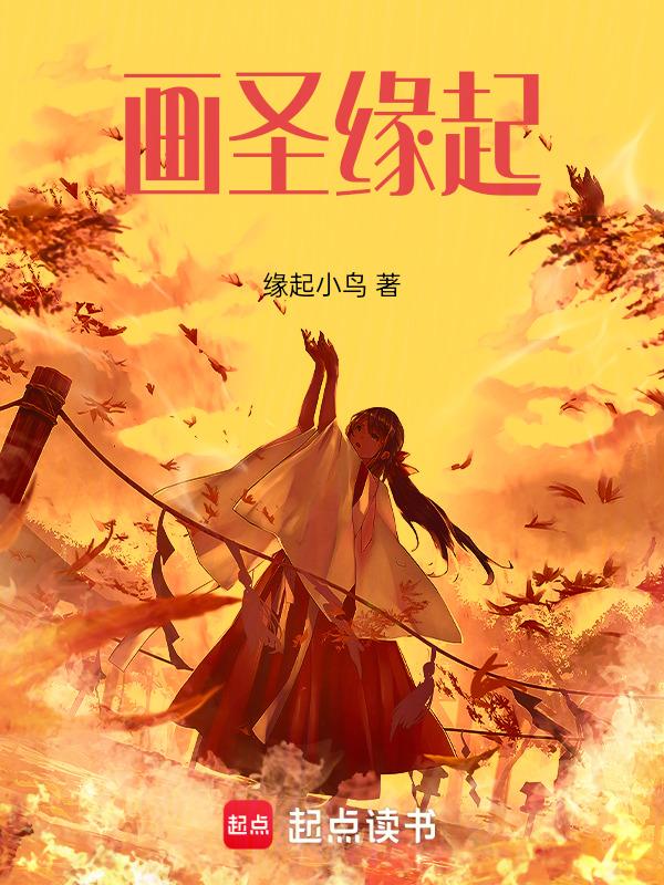 画圣指的是哪位画家?