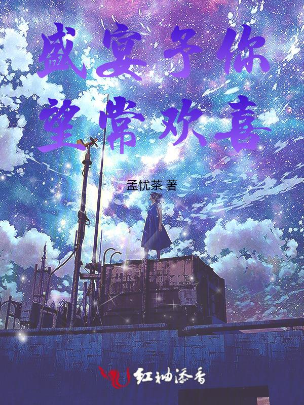盛宴予你