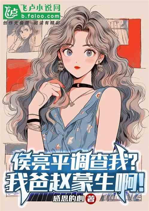 侯亮平老婆身份