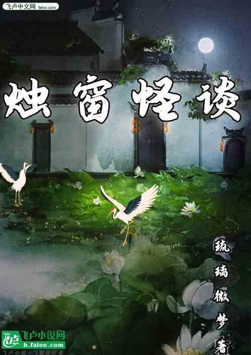 怪谈之烛仙惊魂在线