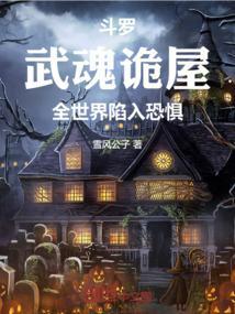 全世界陷入恐惧的