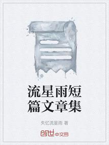 流星雨经典片段