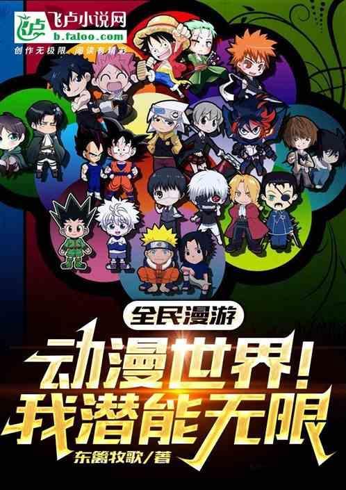 全民动漫攻略